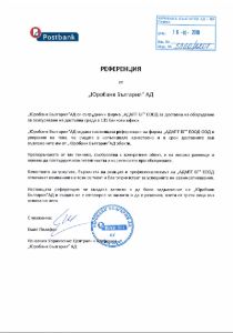 Референция от Пощенска Банка